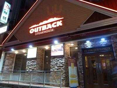 아웃백 메트로점