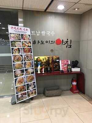 하노이의 아침 서울역점