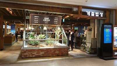 계절밥상 - 용산아이파크몰점