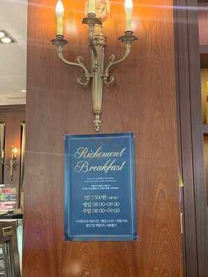 리치몬드제과점