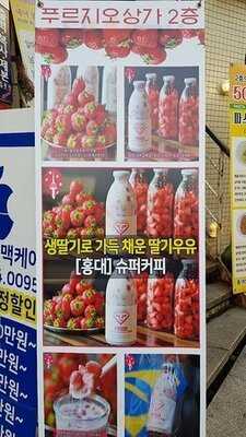 슈퍼커피 -  선릉로점