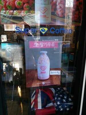 슈퍼커피 -  선릉로점