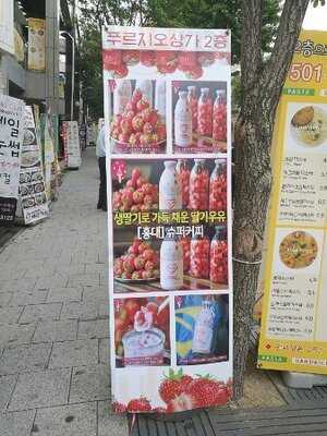 슈퍼커피 -  선릉로점