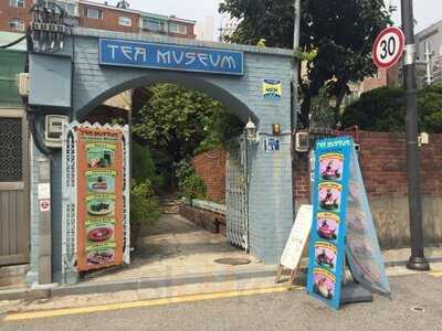 아름다운 차 박물관 티까페