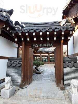 스미스가 좋아하는 한옥