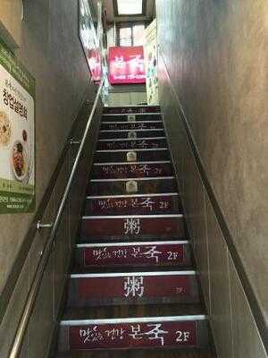 본죽 동대문밀리오레점