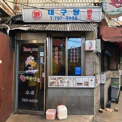 삼각지 원 대구탕