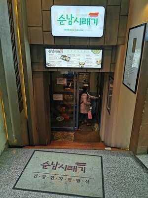 순남시래기 압구정점