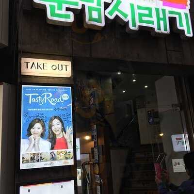 순남시래기 압구정점