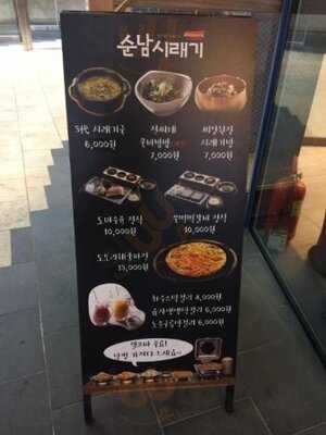 순남시래기 압구정점