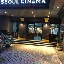 스타벅스 서울 시네마점