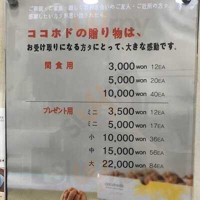 코코호도 명동성당점