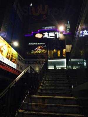 흑돈가 신논현점