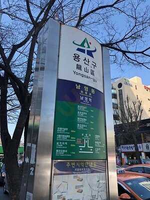 스타벅스 숙대입구역점