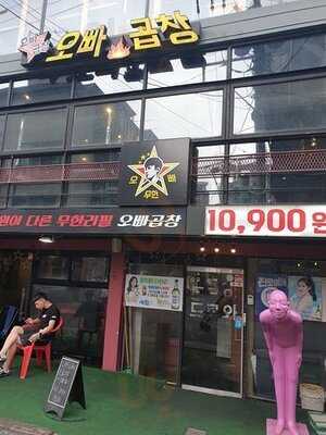 도누리오빠곱창