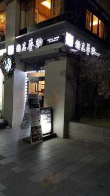 이나니와 요스케