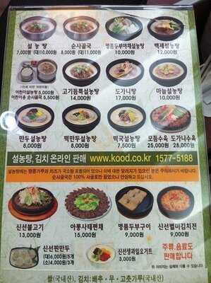 신선설농탕 방이점