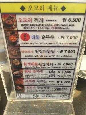 오모리찌개 을지로점