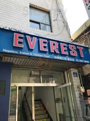 에베레스트 레스토랑