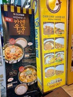 코코이찌방야 - 명동점