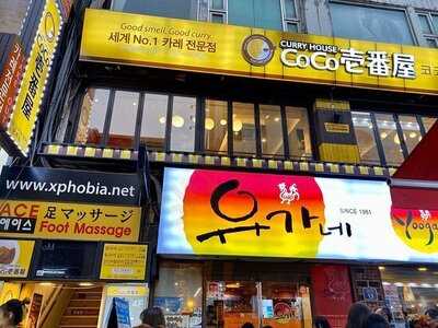 코코이찌방야 - 명동점