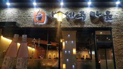 백세주마을 삼성점