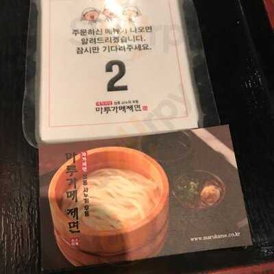 마루가메제면 신촌점