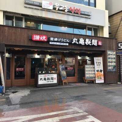 마루가메제면 신촌점