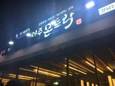 제주몬트락 강남2호점