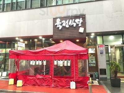 육전식당 4호점