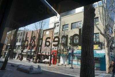 브레댄코 안국점