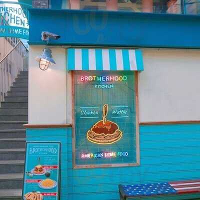 브라더후드키친