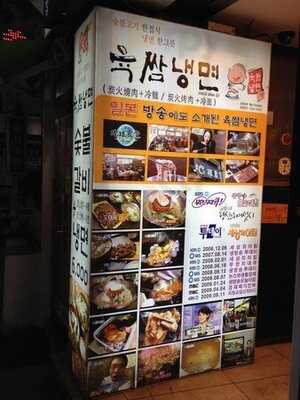 고기주는 냉면집 명동1호점