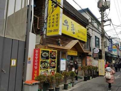 우촌 돌솥 설렁탕