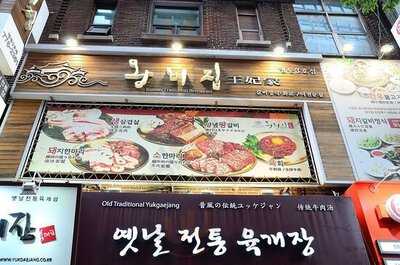 왕비집 명동3호점