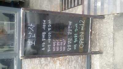 보난자베이커리