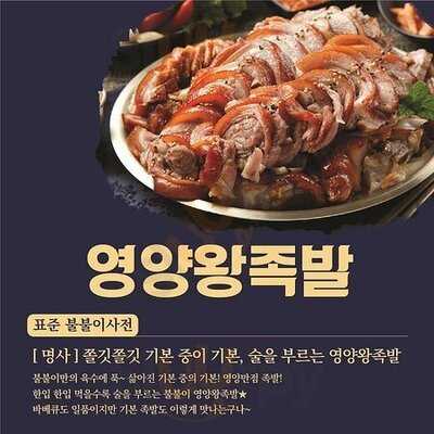 불불이족발 - 충정로역점