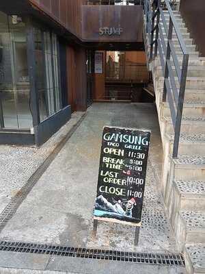 감성타코앤그릴