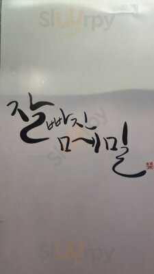 잘빠진메밀 익선동점