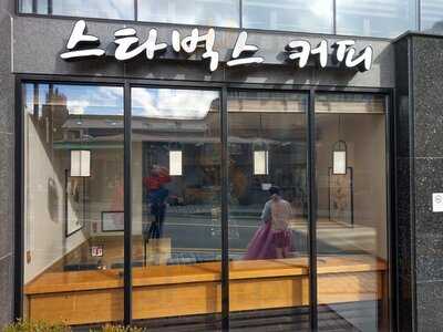 스타벅스 북촌로점