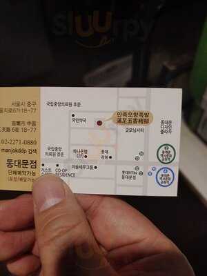 만족오향족발 - 동대문점