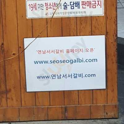 서서먹는갈비