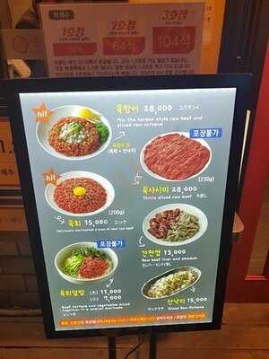 육회자매집 종로3호점