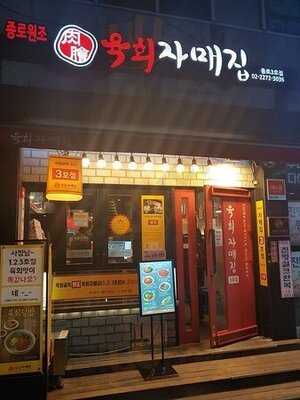 육회자매집 종로3호점
