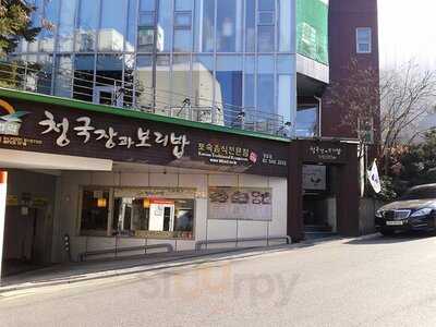 청국장과보리밥 청담점