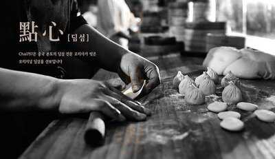 Chai797 청계천점