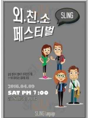 슬링 펍앤브런치