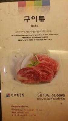 광양불고기본가