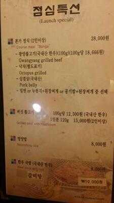 광양불고기본가