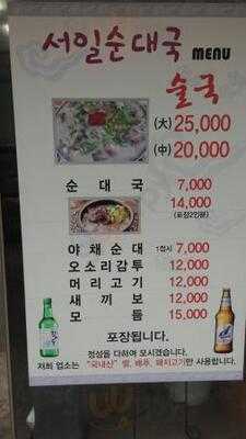 서일순대국전문